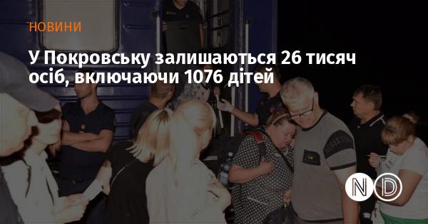 У Покровську залишилося 26 тисяч мешканців, серед яких 1076 дітей.