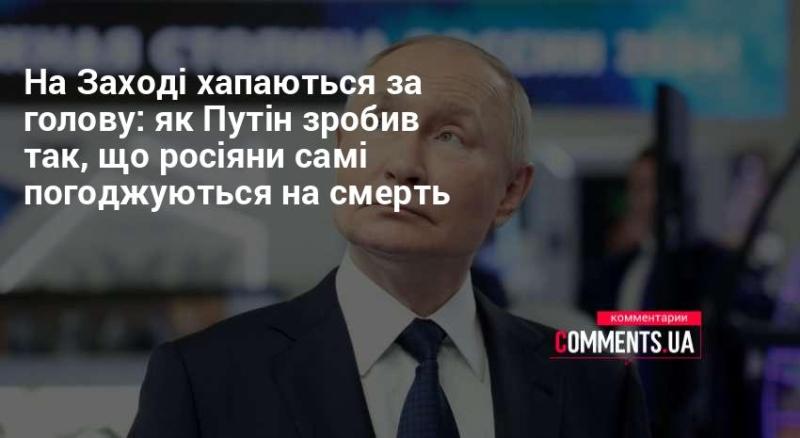 На Заході вражені: як Путіну вдалося, що росіяни самі обирають смерть