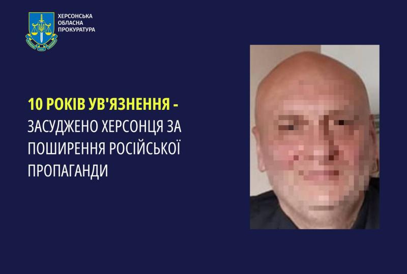 Пропагандиста з Херсона засудили до 10 років позбавлення волі заочно за розповсюдження російських наративів.