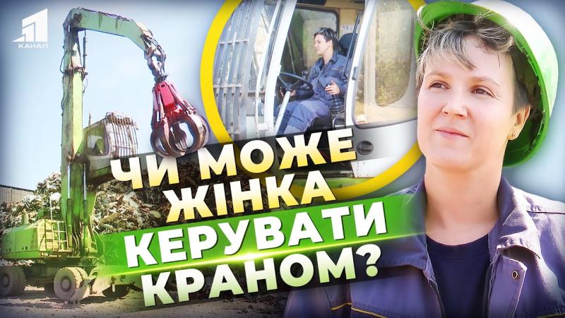 Завоювала 26-тонний навантажувач! Як жінки на Інтерпайп Втормет здобули успіх у 