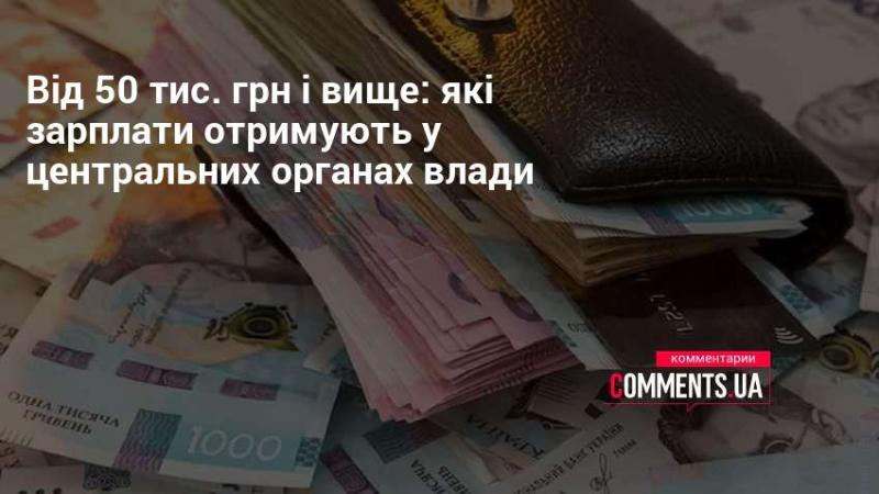 Від 50 тисяч гривень і більше: які доходи мають працівники центральних органів державної влади.