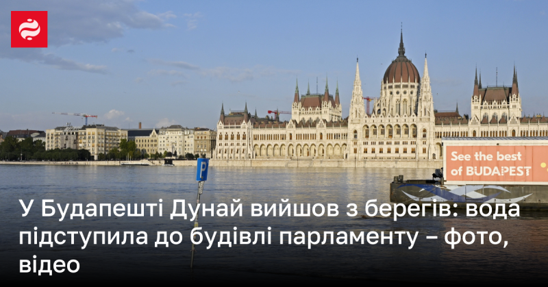 У Будапешті річка Дунай переповнилася: вода наблизилася до будівлі парламенту - дивіться фото та відео.