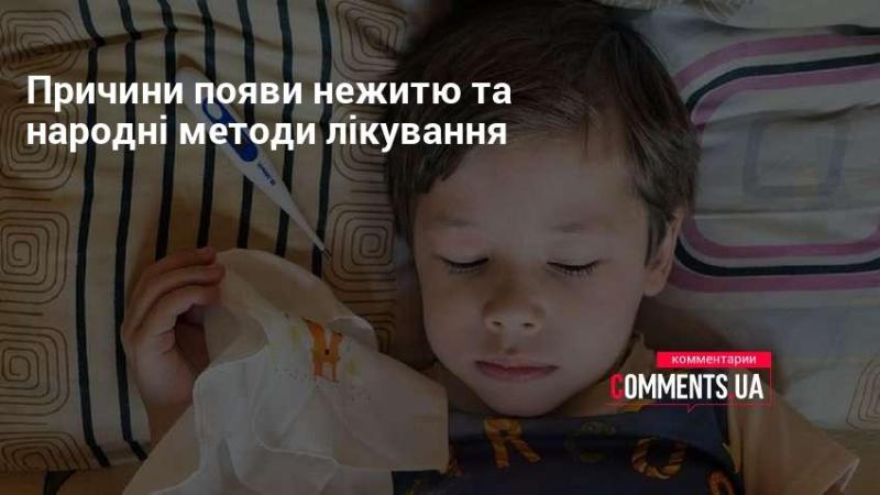 Причини виникнення нежитю та народні способи його лікування.