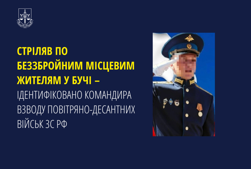 В Україні вдалося встановити особу командира взводу Російської Федерації, який відкривав вогонь по мирних жителях Бучі.