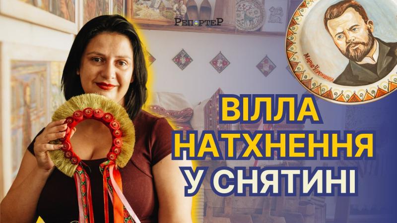 Вілла натхнення: чому варто завітати до музею Марка Черемшини в Снятині.