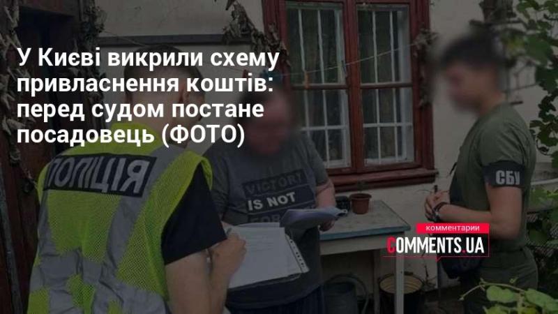 У Києві виявили схему незаконного привласнення коштів: до суду направлять посадовця (ФОТО)