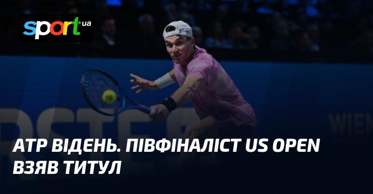 ATP Відень. Півфіналіст US Open здобув перемогу у турнірі.