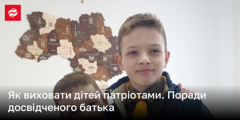 Як виростити дітей справжніми патріотами: поради від батька з досвідом.