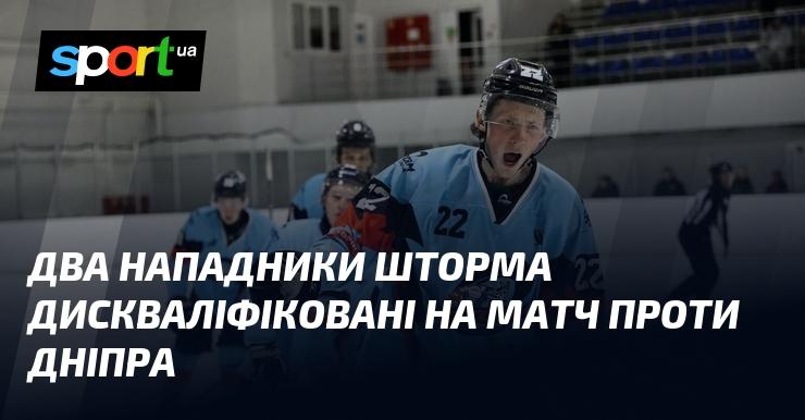 Хокей. Сидоренко і Ніконов отримали дискваліфікацію на наступну гру.